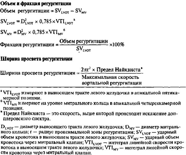 Уравнения, использующиеся в ЭХОКГ для оценки тяжести аортальной регургитации